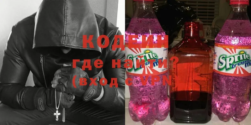 MEGA ONION  Межгорье  Кодеин Purple Drank 